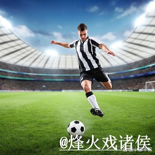 2026世界杯免费竞猜活动攻略